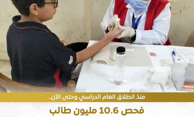 وزارة الصحة: 5 معلومات عن مبادرة الكشف عن الأنيميا منذ انطلاق العام الدراسي