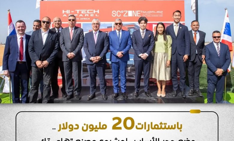 هاي تك - شمال إفريقيا للملابس الرياضية يستهدف إنتاج 6 ملايين قطعة سنويا