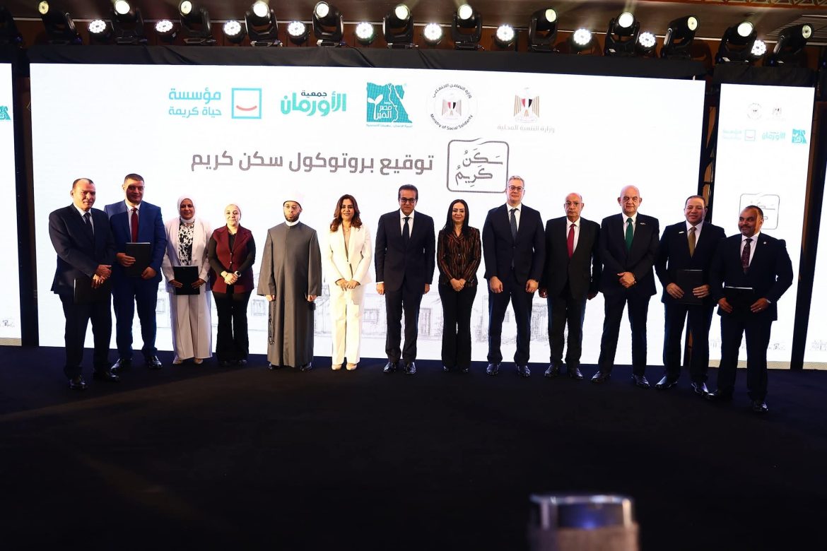 توقيع بروتوكول تعاون خماسي لإطلاق مبادرة «سكن كريم من أجل حياة كريمة»