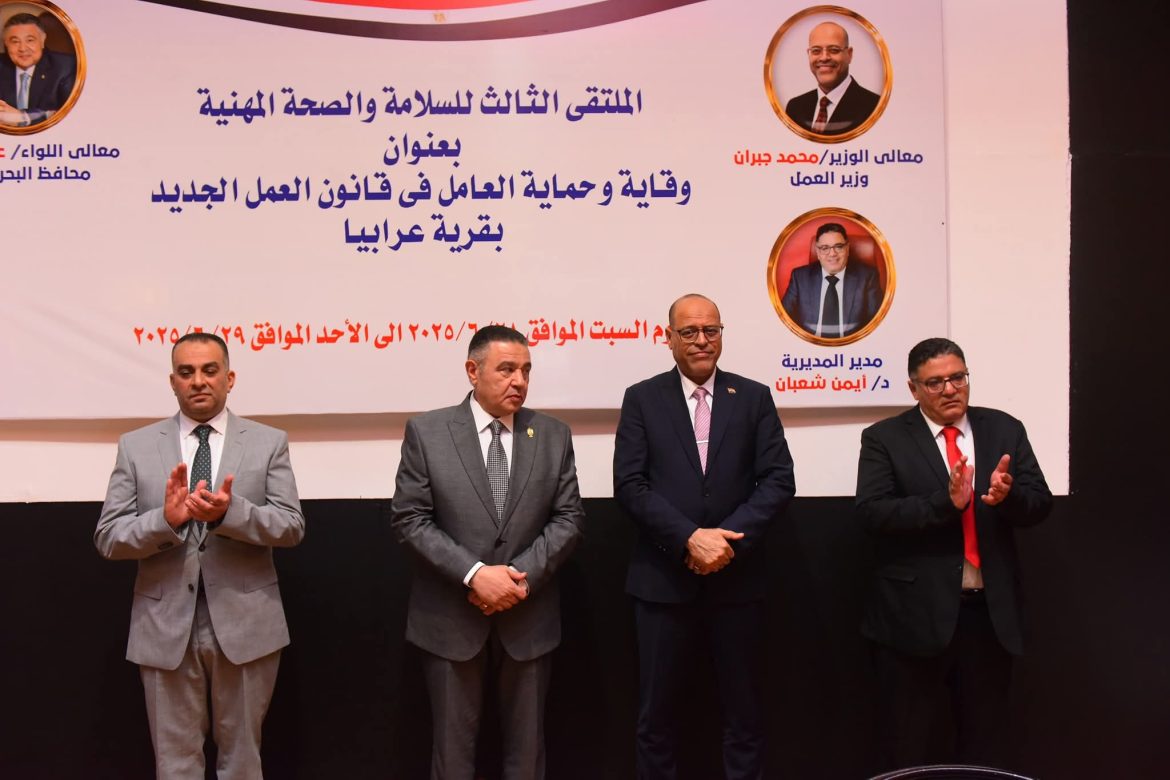 وزير العمل ومحافظ البحر الأحمر يشهدان ختام ملتقى السلامة والصحة المهنية بالغردقة 