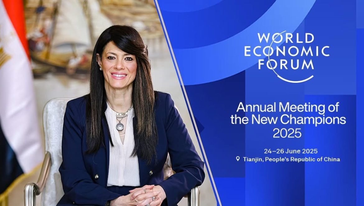 وزيرة التخطيط رئيسًا مُشاركًا لاجتماعات المنتدى الاقتصادي العالمي تحت عنوان «السياسات الاقتصادية المرنة لمواكبة التغييرات العالمية»