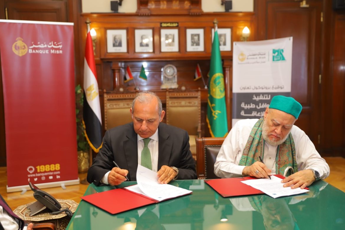 مصر الخير وبنك مصر يوقعان بروتوكول تعاون لميكنة المدفوعات والمتحصلات المالية