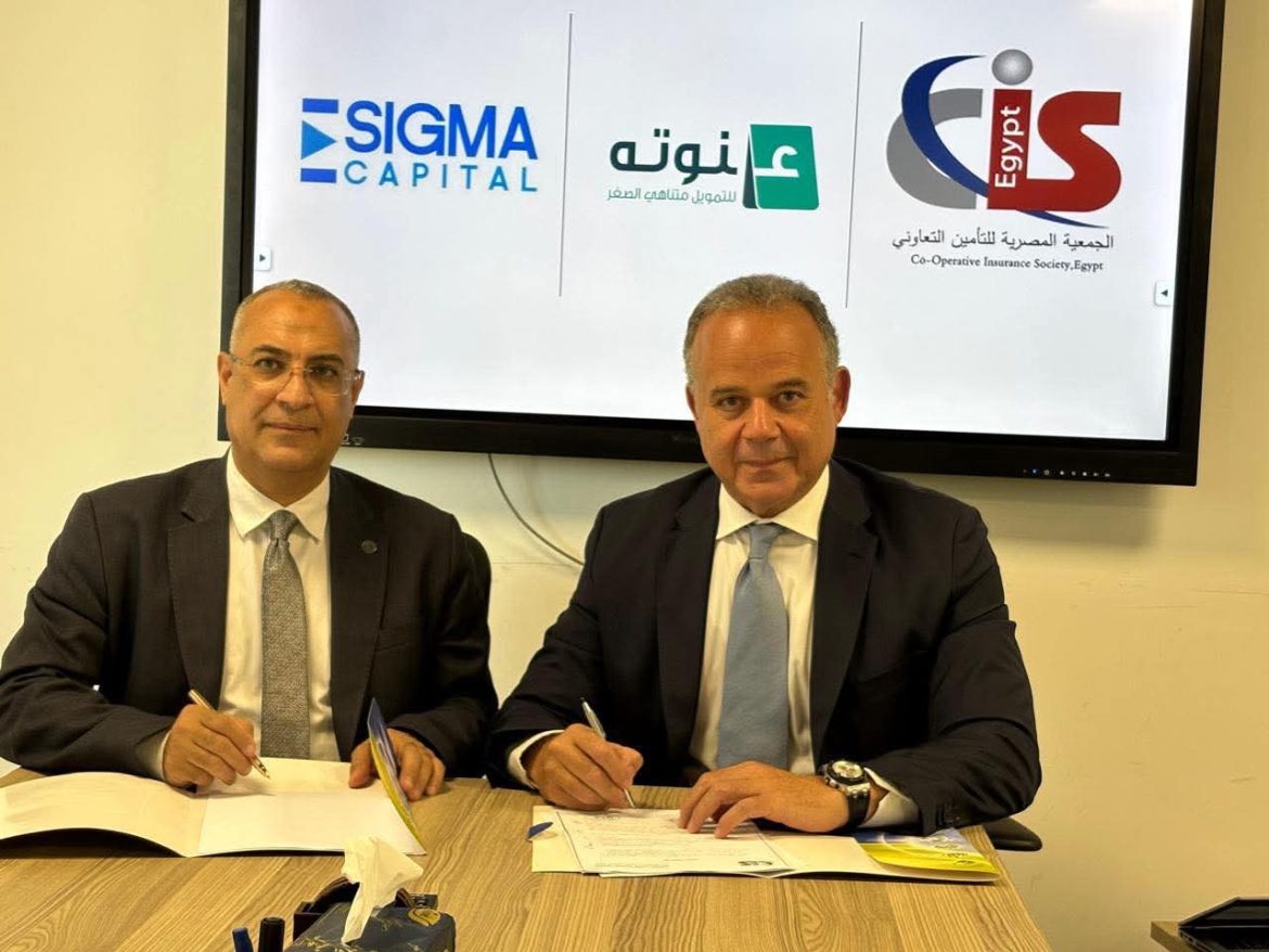 الجمعية المصرية للتأمين التعاوني تتعاقد مع «عنوته» لتغطية تمويلاتها ضد مخاطر عدم السداد الجمعية المصرية للتأمين التعاوني تتعاقد مع «عنوته» لتغطية تمويلاتها ضد مخاطر عدم السداد