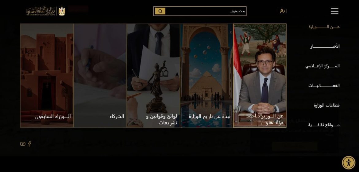 وزارة الثقافة تُطلق البث التجريبي لموقعها الإلكتروني