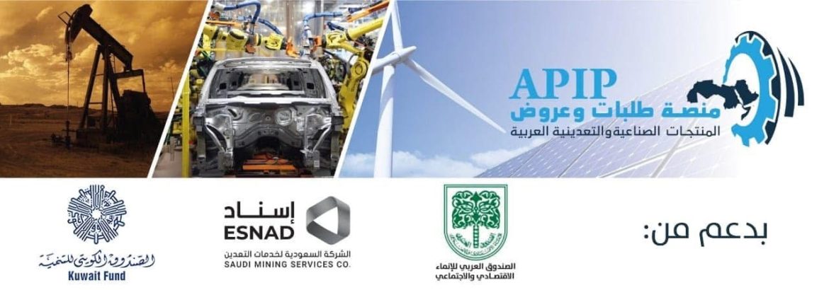 وزارة الصناعة تدعو أصحاب المشروعات الصناعية للتسجيل بمنصة عروض وطلبات المنتجات الصناعية