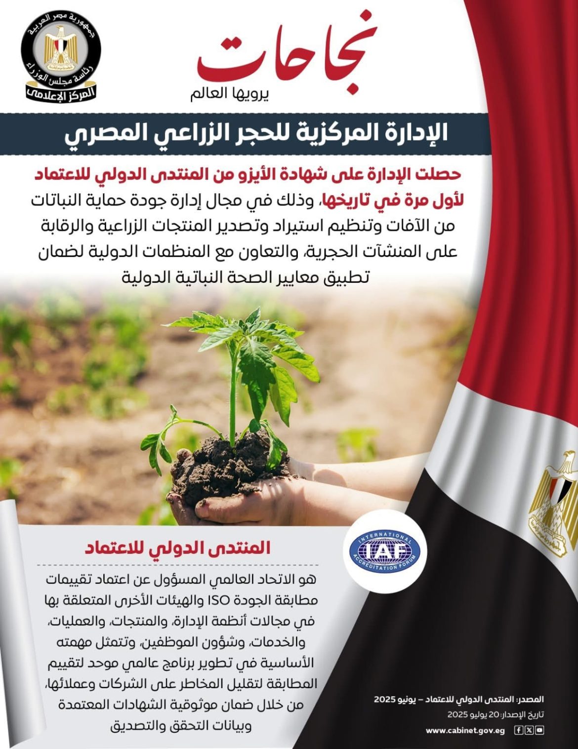 الإدارة المركزية للحجر الزراعي تحصد شهادة الأيزو لأول مره في تاريخها