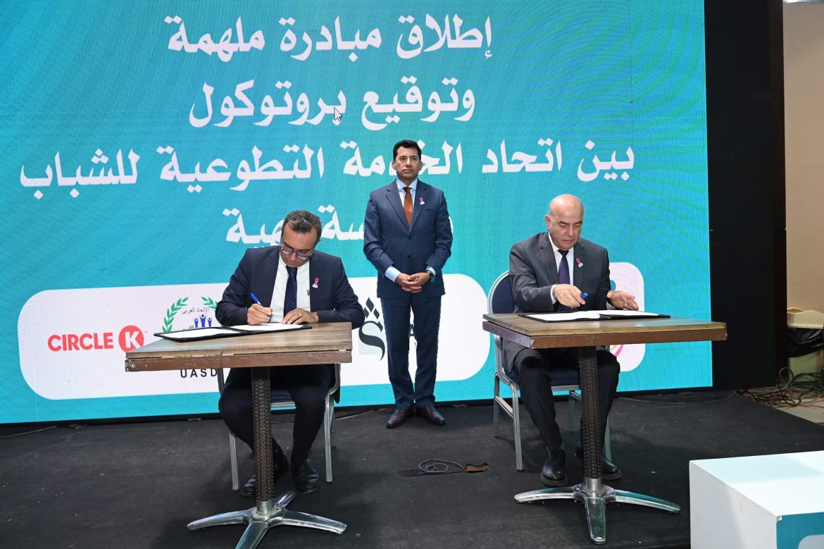 وزير الشباب يشهد مراسم توقيع بروتوكول تعاون بين اتحاد الخدمة العامة التطوعية للشباب ومؤسسة بهية