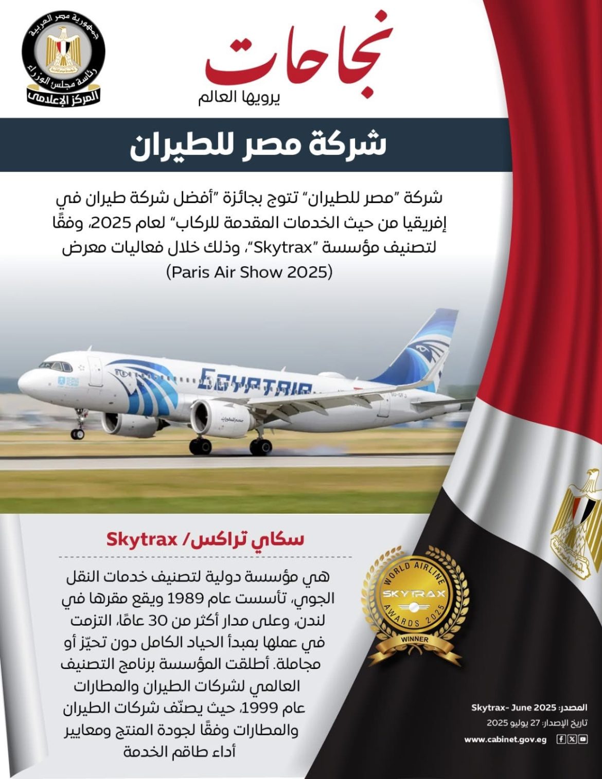 شركة مصر للطيران تتوج بجائزة أفضل شركة طيران في إفريقيا من حيث الخدمات المقدمة للركاب شركة مصر للطيران تتوج بجائزة أفضل شركة طيران في إفريقيا من حيث الخدمات المقدمة للركاب