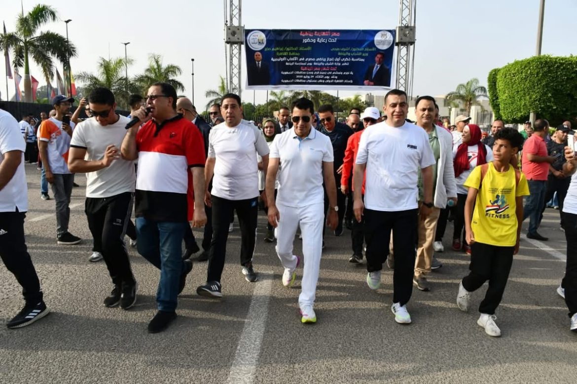 وزير الشباب يُطلق “يوم مصر الرياضية” احتفالًا بأول إنجاز أوليمبي مصري وزير الشباب يُطلق "يوم مصر الرياضية" احتفالًا بأول إنجاز أوليمبي مصري