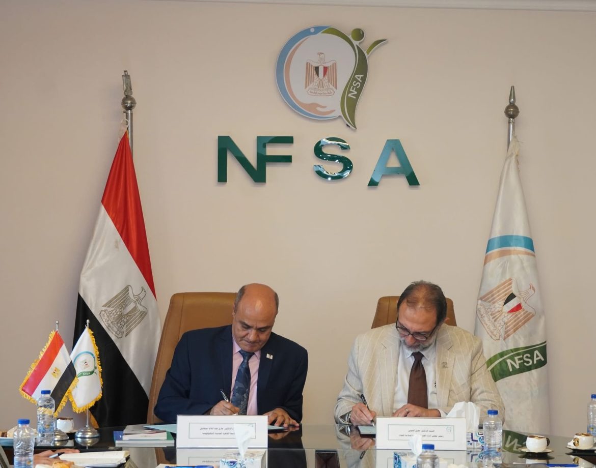 توقيع بروتوكول تعاون بين الهيئة القومية لسلامة الغذاء وجامعة القاهرة الجديدة للتكنولوجيا