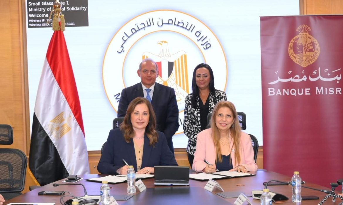 وزيرة التضامن تشهد توقيع بروتوكول تعاون بين صندوق دعم الصناعات الريفية والبيئية وبنك مصر لرقمنة التعاملات المالية وزيرة التضامن تشهد توقيع بروتوكول تعاون بين صندوق دعم الصناعات الريفية والبيئية وبنك مصر لرقمنة التعاملات المالية