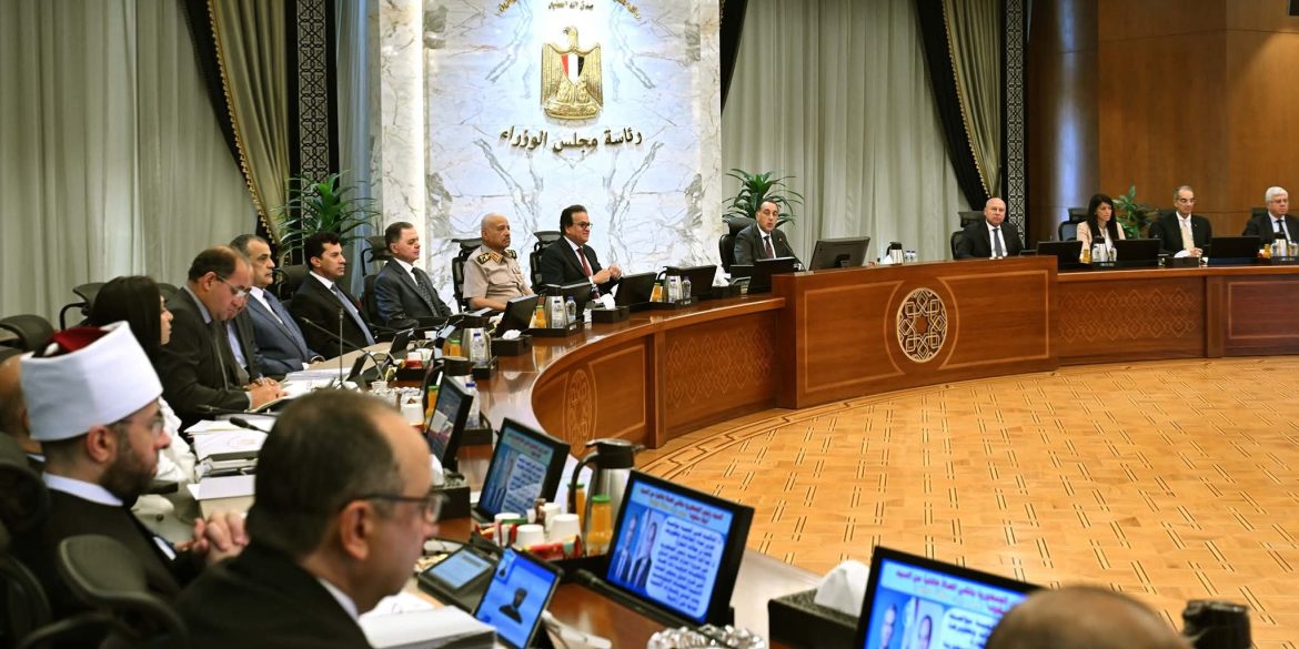 مجلس الوزراء يوافق على 11 قرارات خلال اجتماعه الأسبوعي اليوم.. فما هي؟