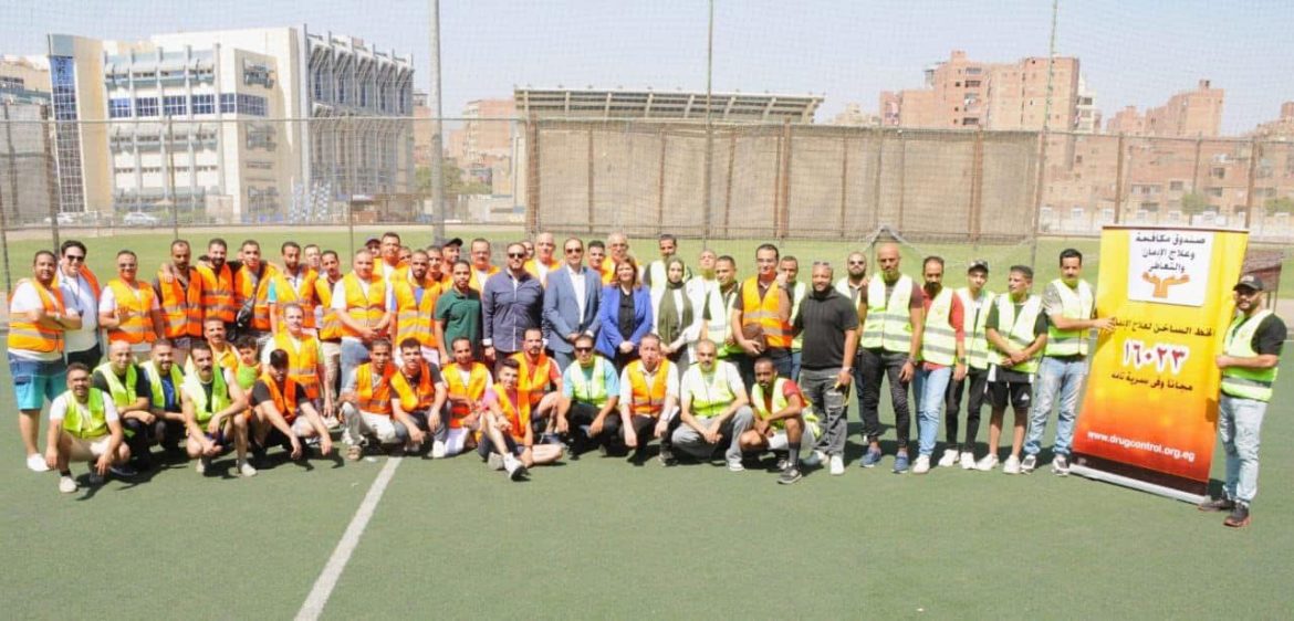 صندوق مكافحة الإدمان: تنظيم أنشطة رياضية للمتعافين ضمن خدمات ما بعد العلاج المجاني صندوق مكافحة الإدمان: تنظيم أنشطة رياضية للمتعافين ضمن خدمات ما بعد العلاج المجاني