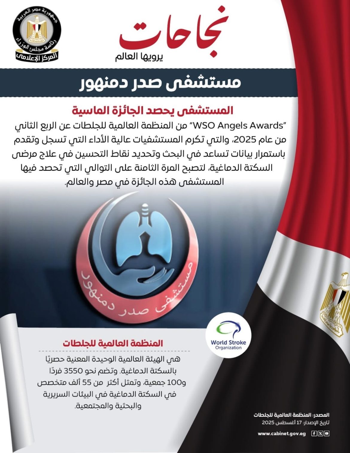 مجلس الوزراء: مستشفى صدر دمنهور تحصد الجائزة الماسية مجلس الوزراء: مستشفى صدر دمنهور تحصد الجائزة الماسية