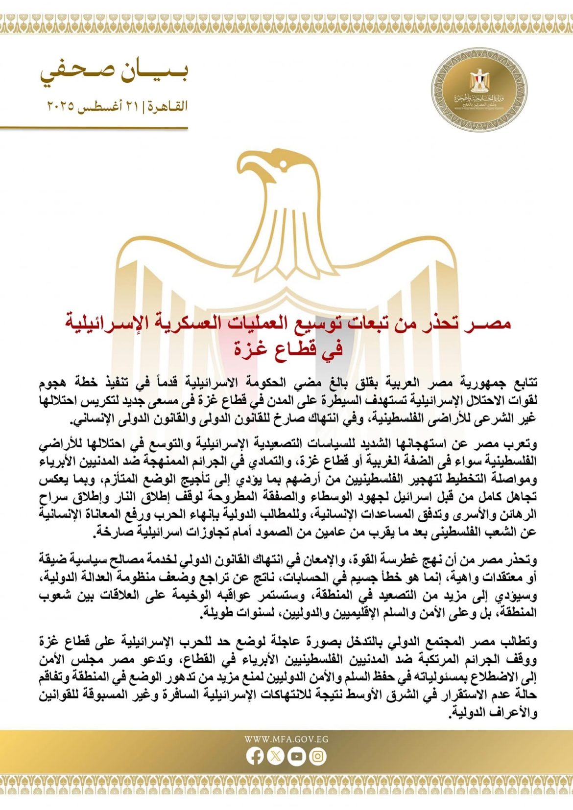 مصــر تحذر من تبعات توسيع العمليات العسكرية الإسـرائيلية في قطـاع غـزة