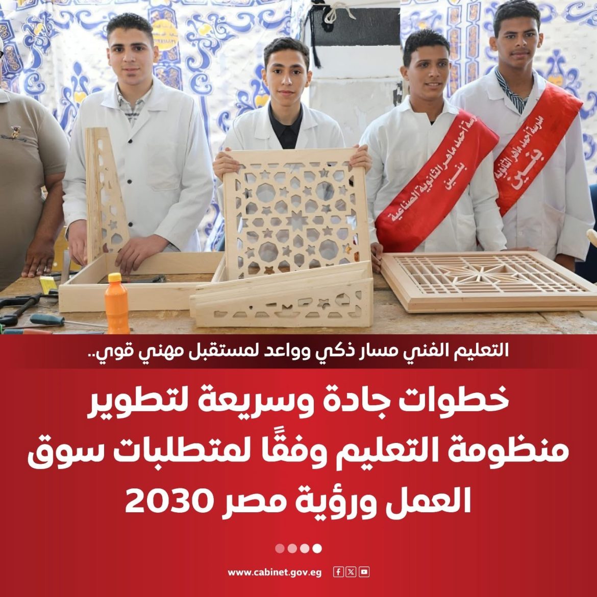 مجلس الوزراء: خطوات جادة وسريعة لتطوير منظومة التعليم وفقًا لمتطلبات سوق العمل ورؤية مصر 2030