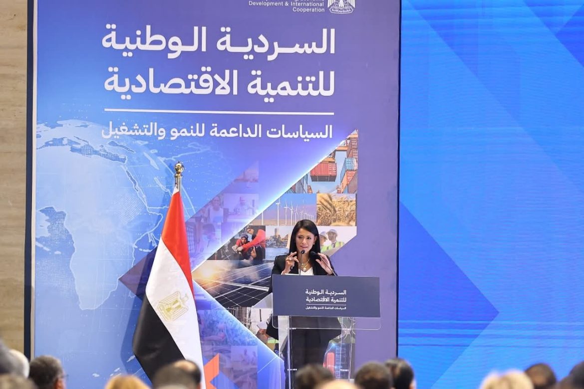 وزيرة التخطيط: مصر تُطلق السردية الوطنية للتنمية الاقتصادية -السياسات الداعمة للنمو والتشغيل-