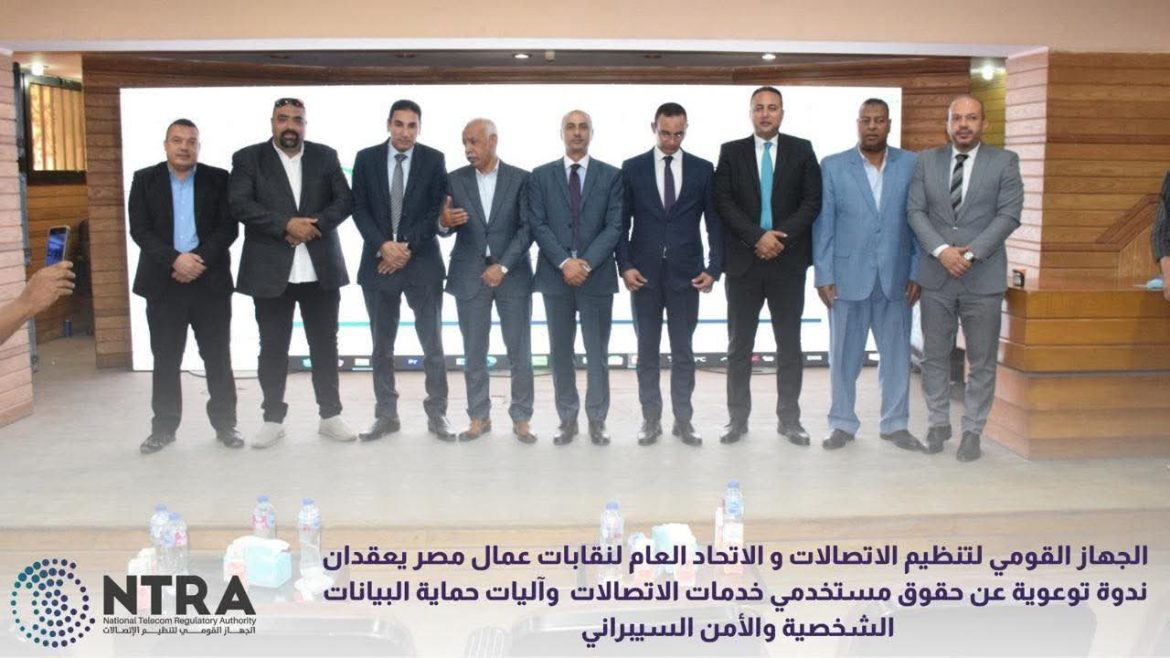 تنظيم الاتصالات ينظم ندوة توعوية حول الأمن السيبراني ومخاطر الابتزاز الإلكتروني تنظيم الاتصالات ينظم ندوة توعوية حول الأمن السيبراني ومخاطر الابتزاز الإلكتروني
