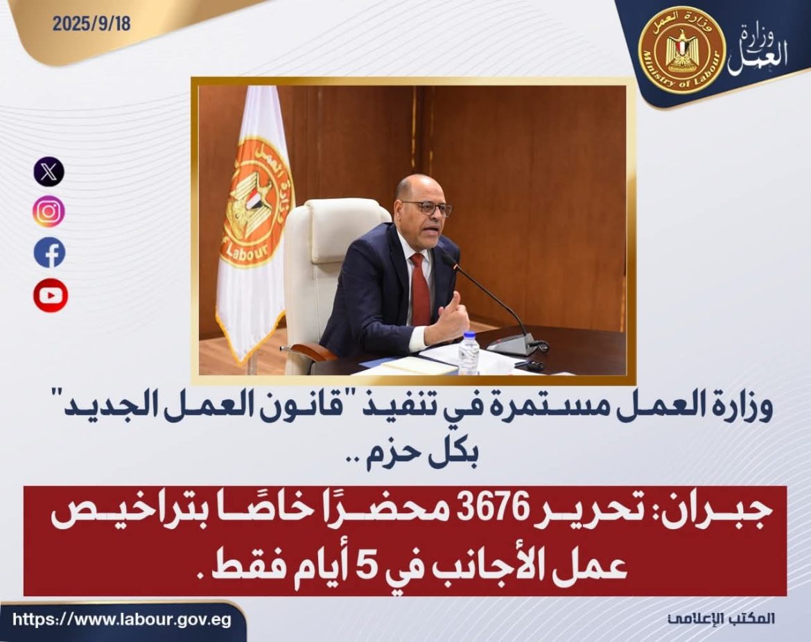 وزير العمل: على جميع المنشآت الإسراع نحو تسجيل الأجانب العاملين لديها