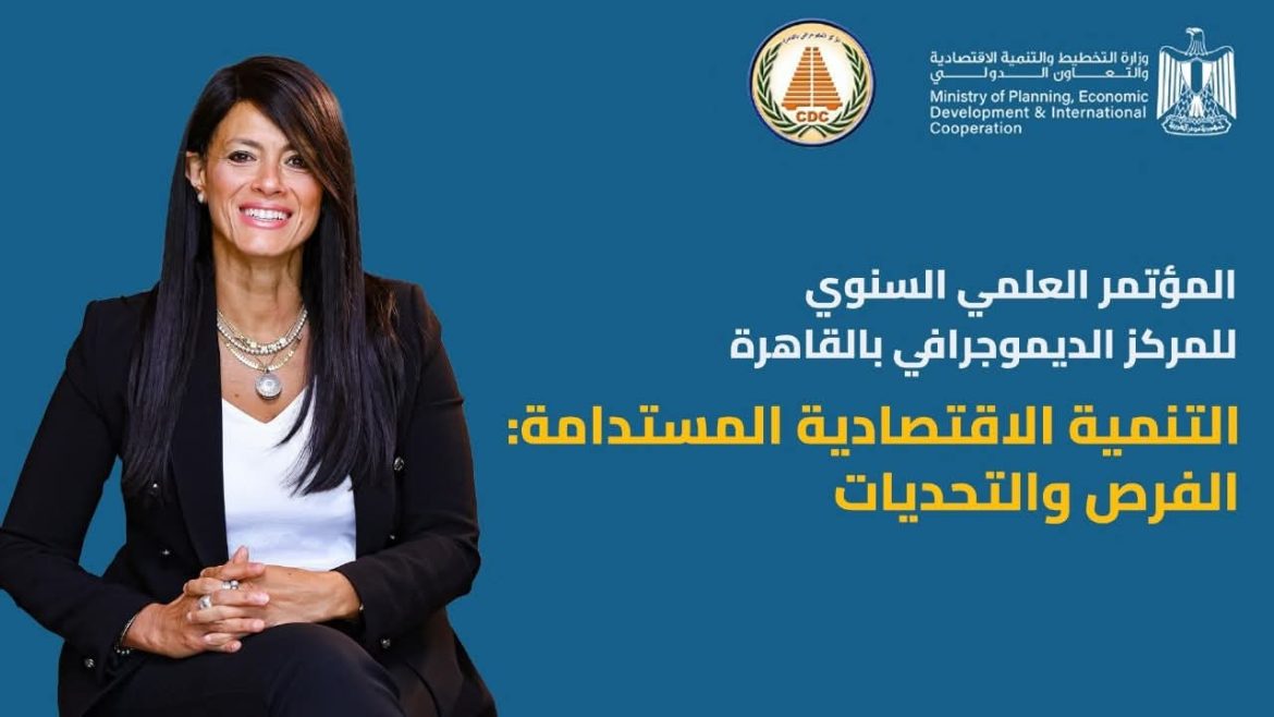 وزارة التخطيط: انطلاق فعاليات المؤتمر العلمي السنوي للمركز الديموجرافي بالقاهرة وزارة التخطيط: انطلاق فعاليات المؤتمر العلمي السنوي للمركز الديموجرافي بالقاهرة