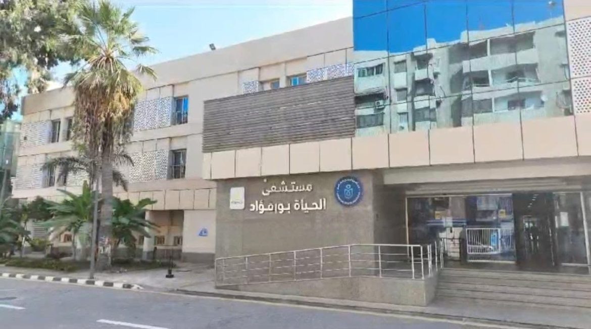 الرعاية الصحية: استثمارات بـ 100 مليون جنيه لرفع الطاقة الاستيعابية للعناية المركزة بمستشفى الحياة بورفؤاد الرعاية الصحية: استثمارات بـ 100 مليون جنيه لرفع الطاقة الاستيعابية للعناية المركزة بمستشفى الحياة بورفؤاد
