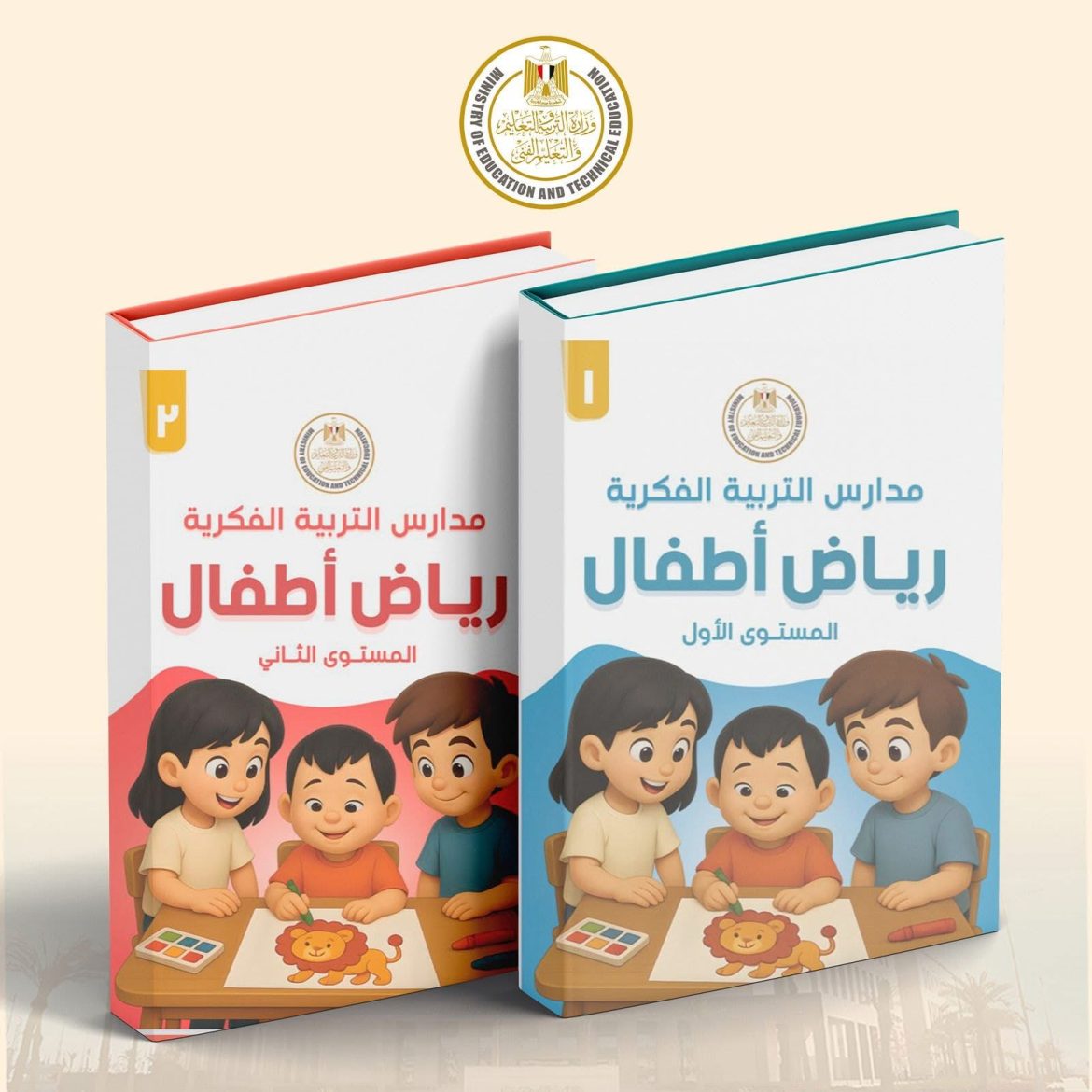 وزارة التربية والتعليم تعلن إطلاق أول منهج لرياض الأطفال لمدارس التربية الفكرية وزارة التربية والتعليم تعلن إطلاق أول منهج لرياض الأطفال لمدارس التربية الفكرية