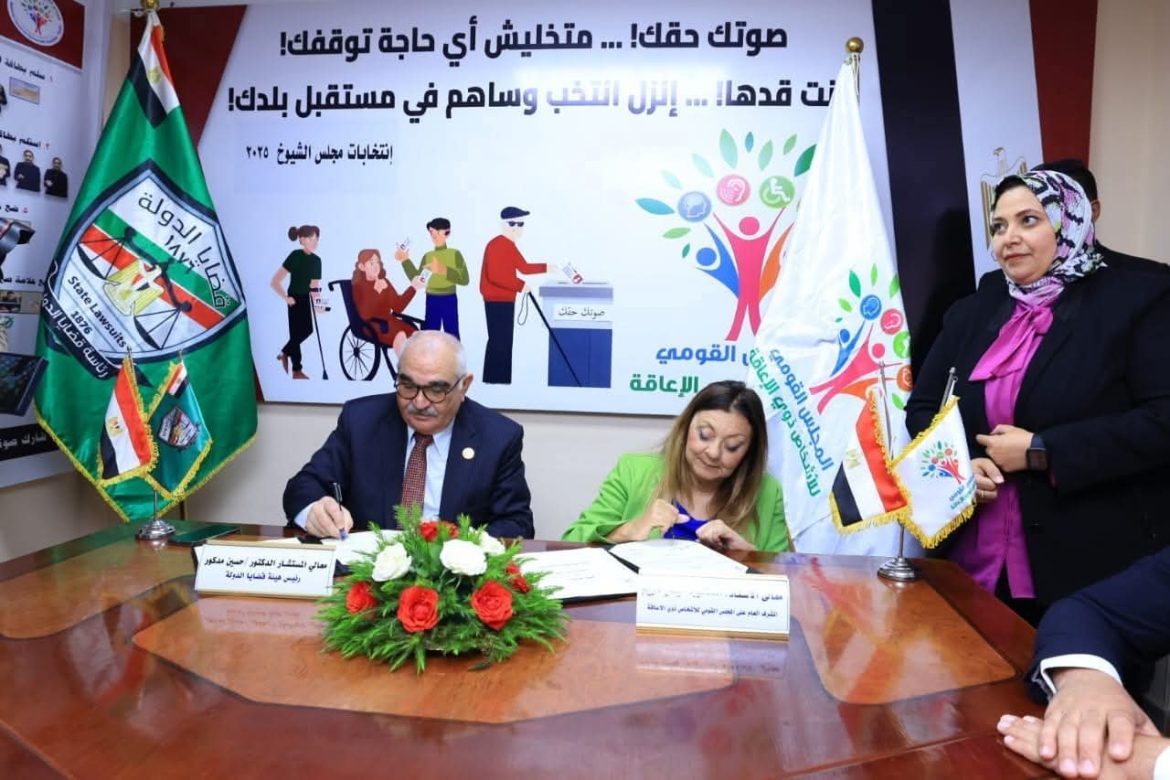 هيئة قضايا الدولة توقع بروتوكول تعاون مع  المجلس القومي للأشخاص ذوي الإعاقة هيئة قضايا الدولة توقع بروتوكول تعاون مع  المجلس القومي للأشخاص ذوي الإعاقة