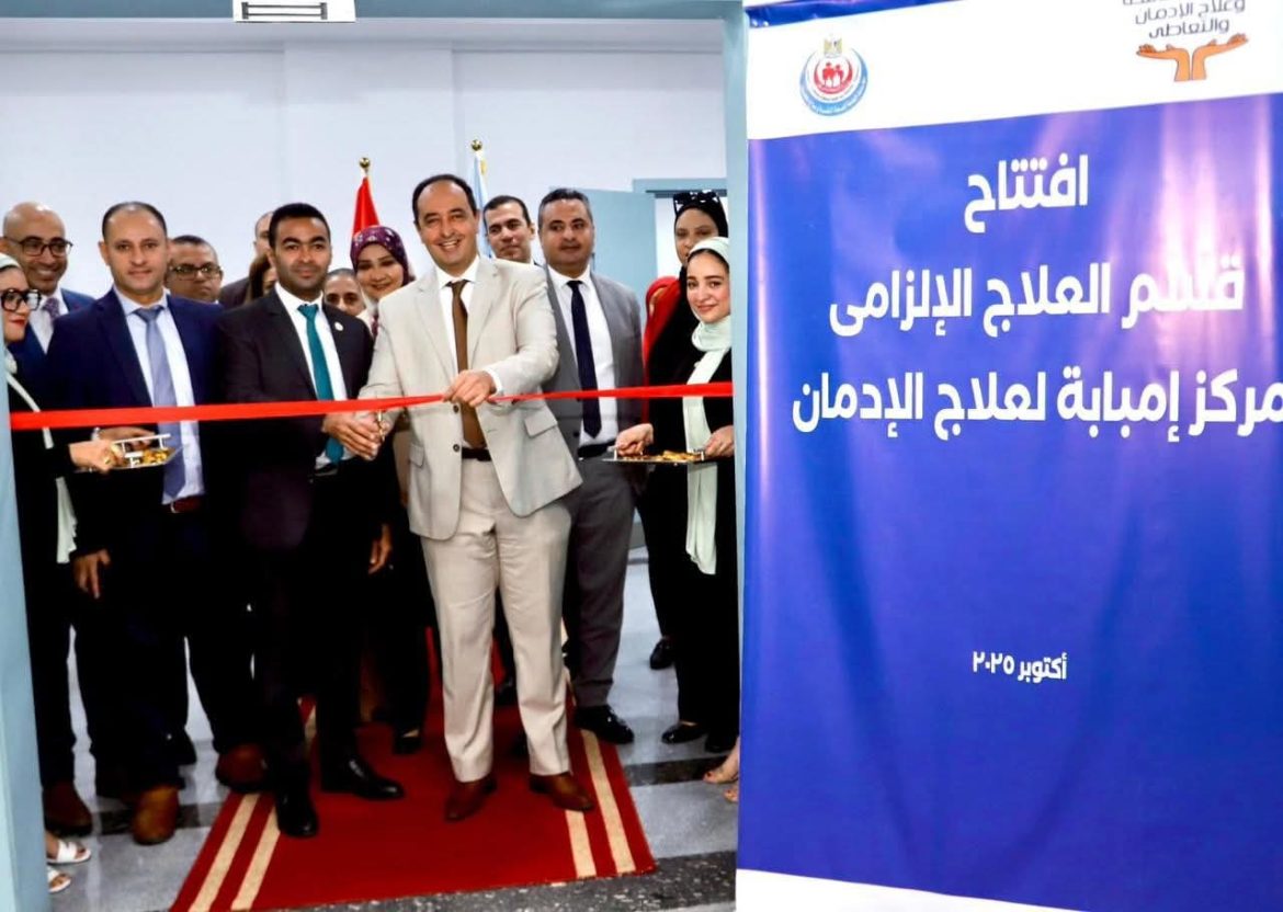 صندوق مكافحة الإدمان: افتتاح أول قسم حجز إلزامي لعلاج مرضى الإدمان بمركز إمبابة 