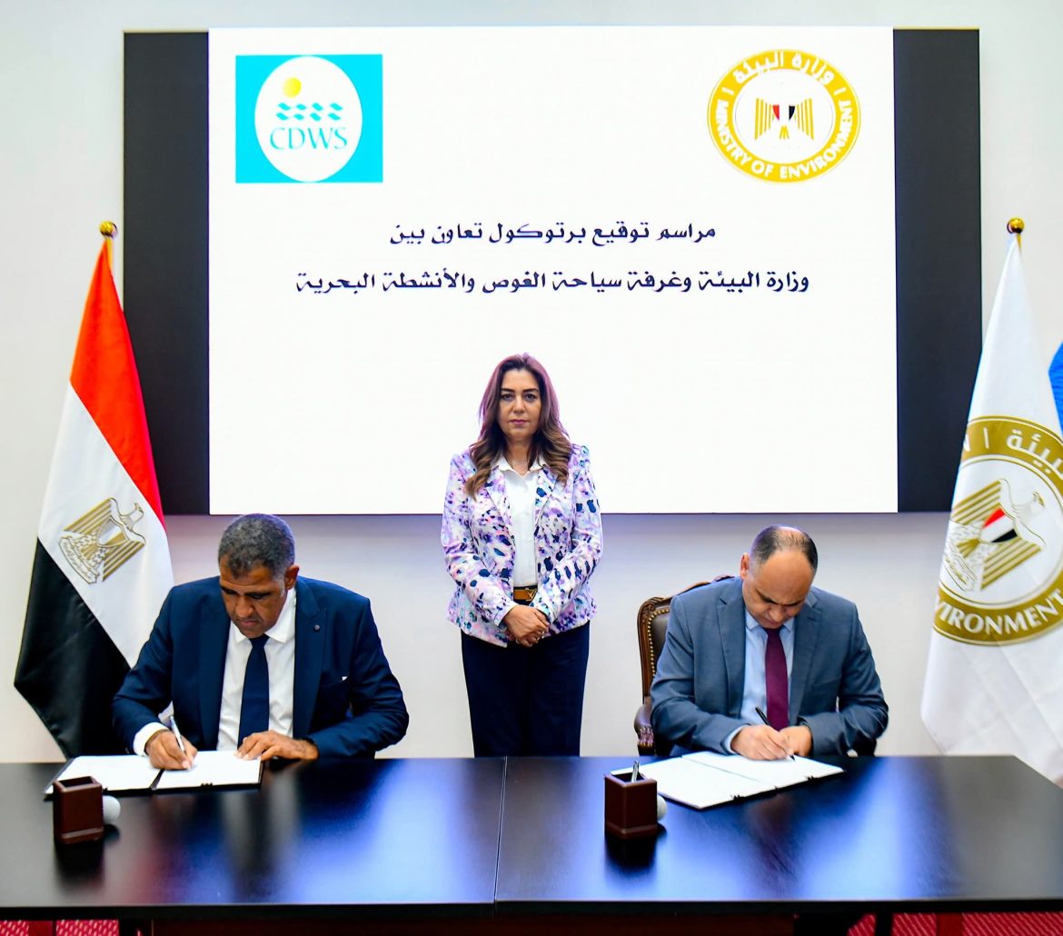 وزيرة البيئة تشهد مراسم توقيع بروتوكولي تعاون بين جهاز شئون البيئة وغرفة سياحة الغوص وزيرة البيئة تشهد مراسم توقيع بروتوكولي تعاون بين جهاز شئون البيئة وغرفة سياحة الغوص