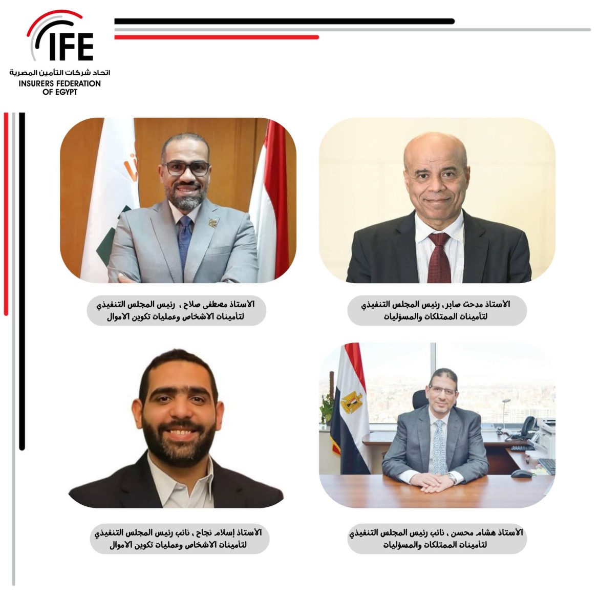 مصطفى صلاح رئيسا للمجلس التنفيذي لتأمينات الاشخاص باتحاد شركات التأمين