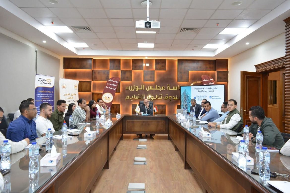 تطوير التعليم بالوزراء يطلق برنامجًا لرفع كفاءة العاملين بقطاع التسويق العقاري