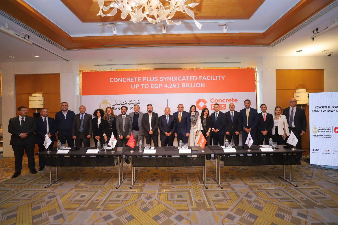 تحالف مصرفي لمنح تمويل مشترك بمبلغ 4.261 مليار جنيه لشركة كونكريت بلس