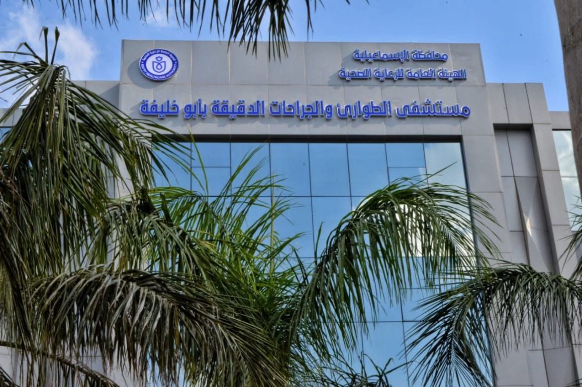 الرعاية الصحية: 273 مليون جنيه استثمارات تطوير مستشفى أبو خليفة