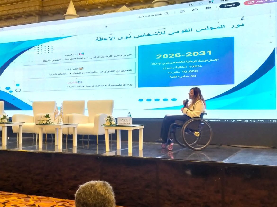إيمان كريم: الإتاحة الإلكترونية أبرز أدوات التمكين لدعم ذوي الإعاقة