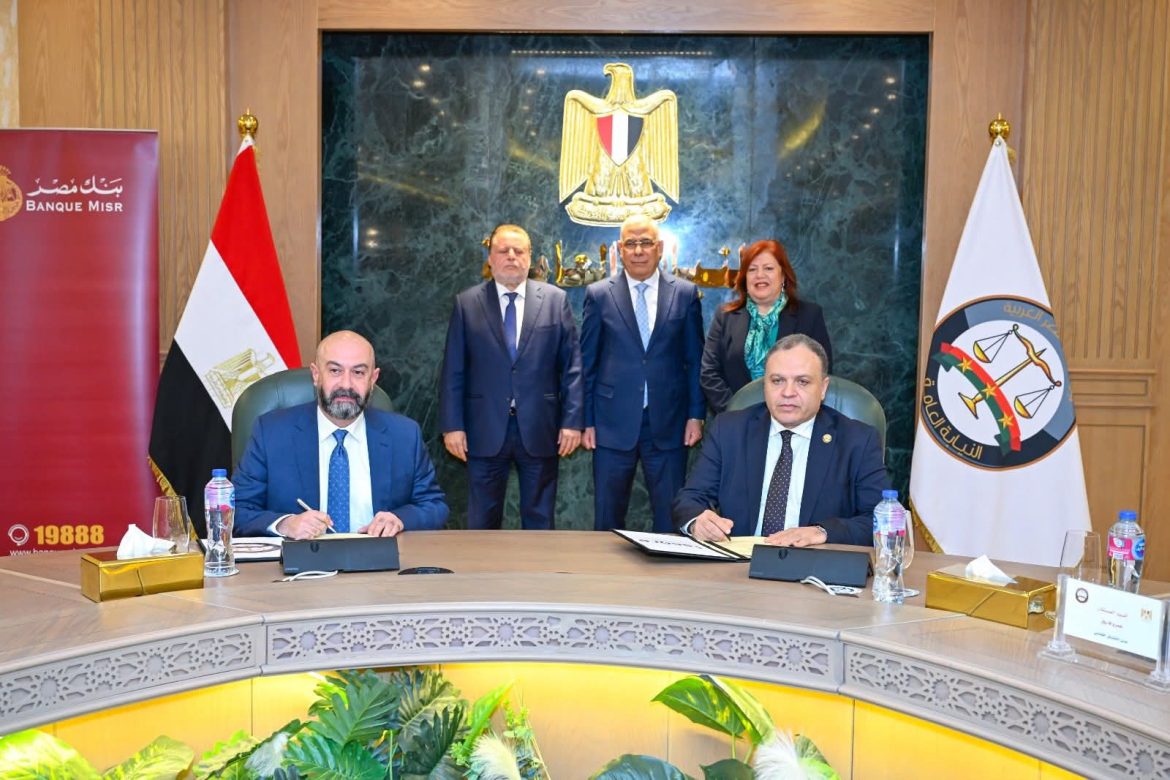 النيابة العامة توقع بروتوكولي تعاون مع بنك مصر و«I-Score» لتعزيز الرقابة القضائية والتحول الرقمي