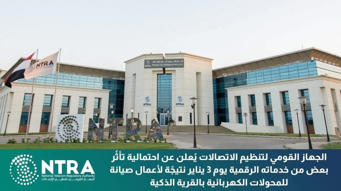 جهاز تنظيم الاتصالات يُعلن احتمالية تأثُر بعض الخدمات الرقمية المُقدمة