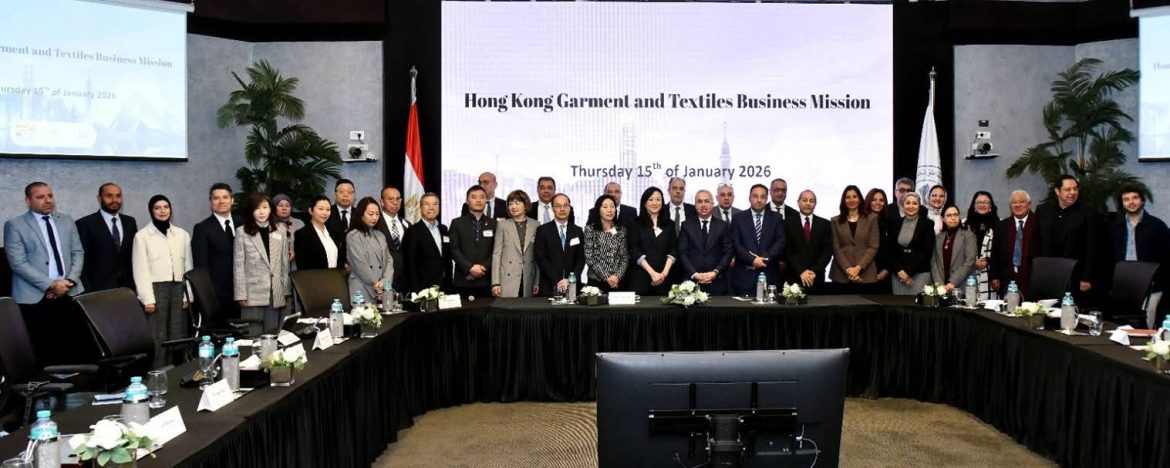 العامة للاستثمار تبحث فرص الاستثمار في قطاع الغزل والنسيج مع شركات هونج كونج