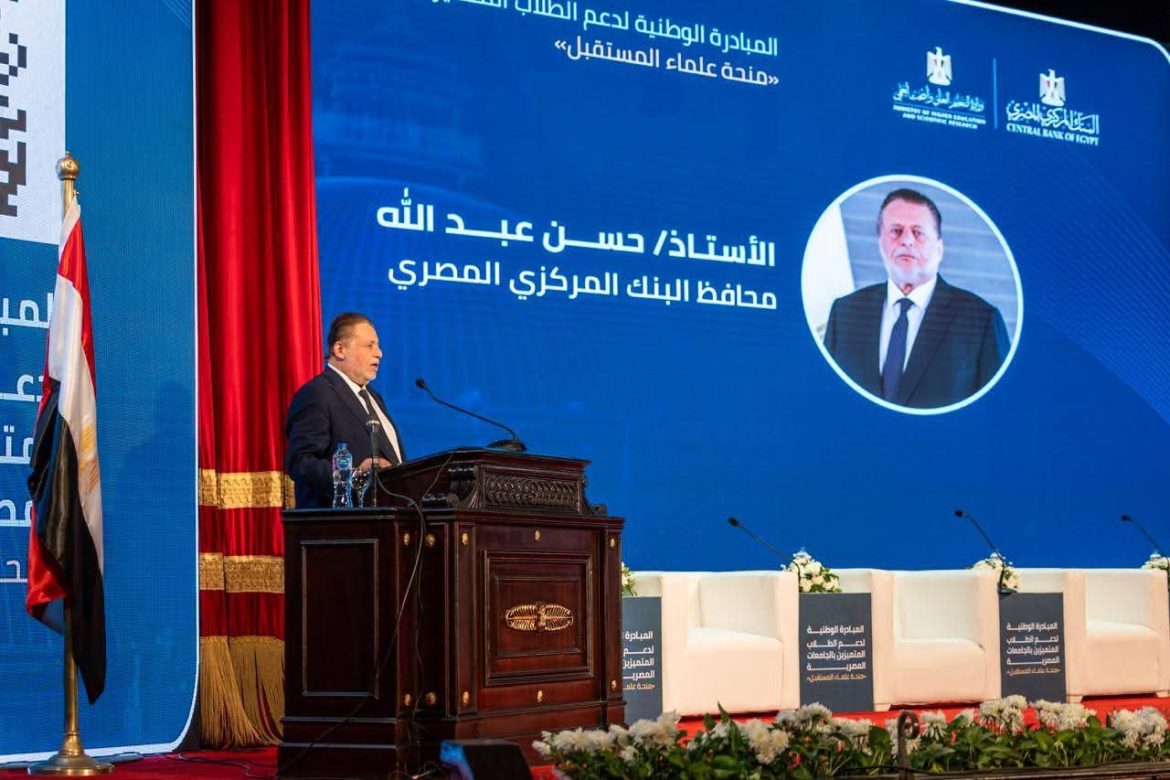 محافظ البنك المركزي: نعتزم إنشاء صندوق تعليم خاص بمبادرة «منحة علماء المستقبل»