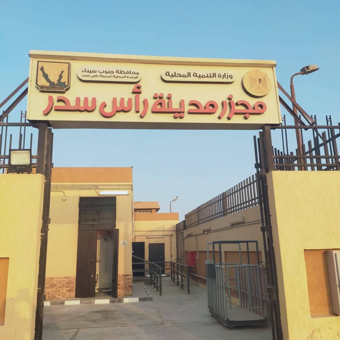 وزيرة التنمية المحلية: 19 مليون جنيه تمويل لمجزر مدينة رأس سدر