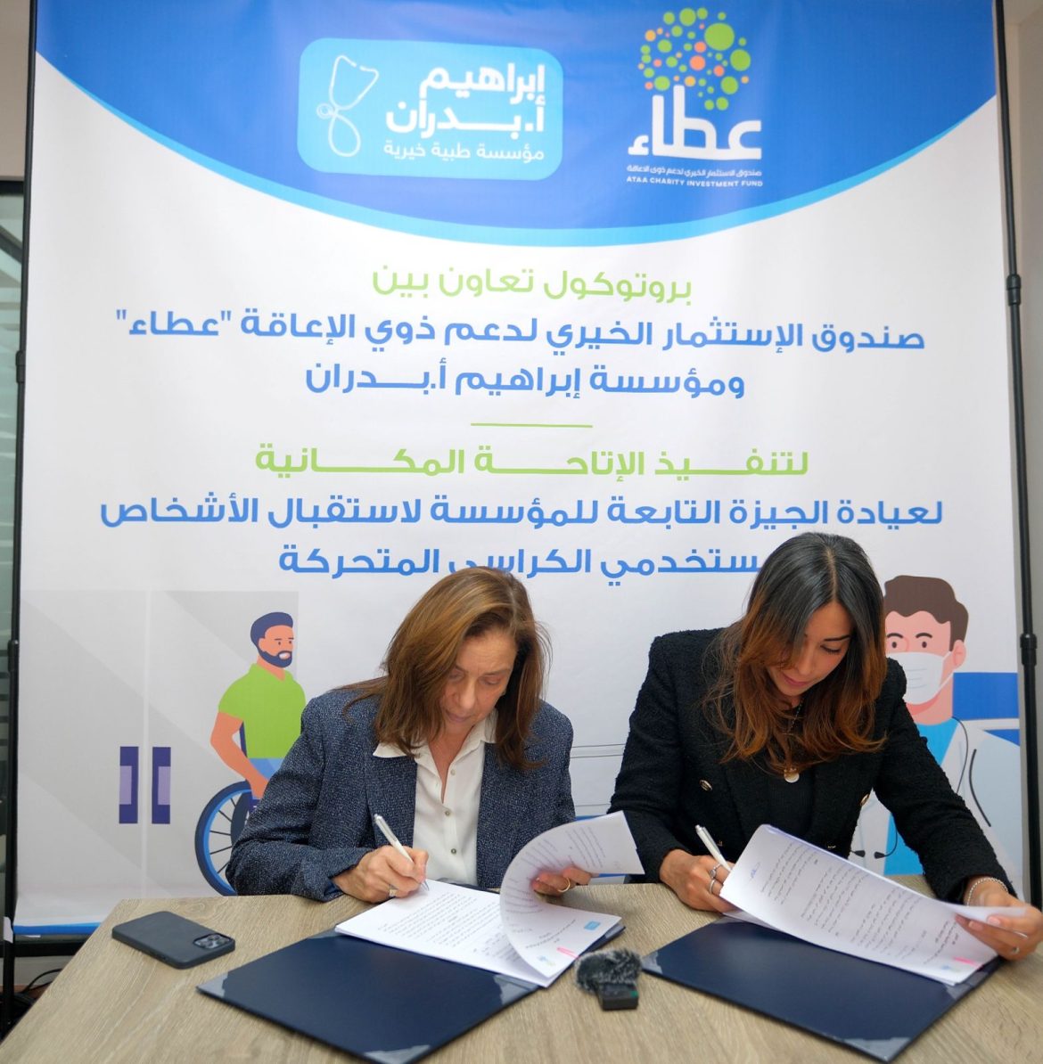 صندوق عطاء الخيري ومؤسسة إبراهيم أ. بدران يوقعان بروتوكول تعاون