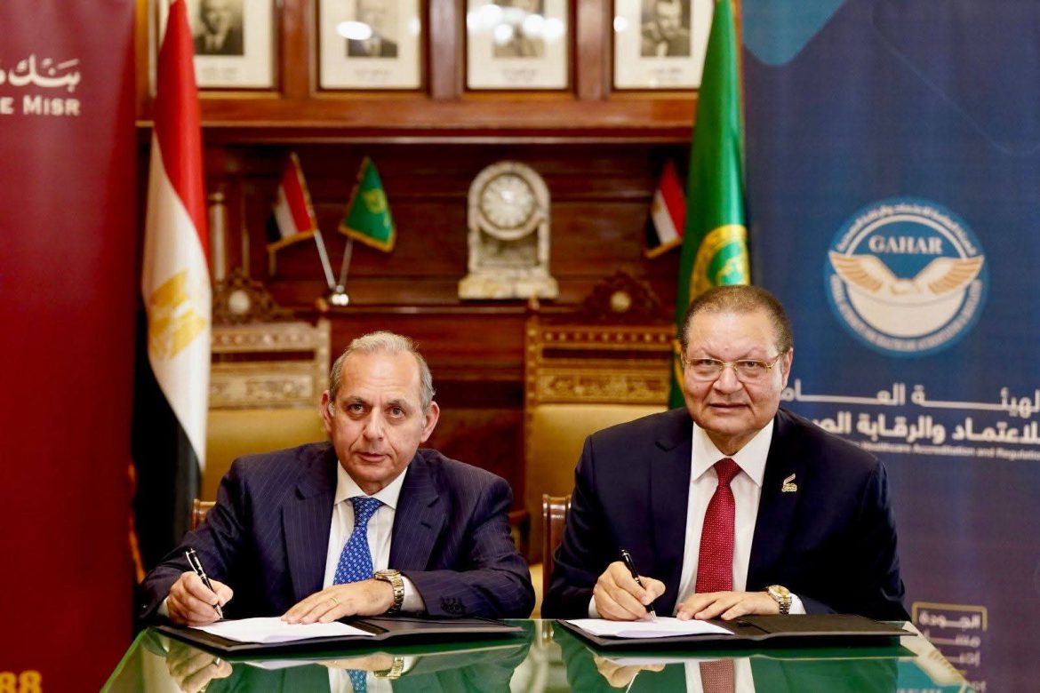 بنك مصر والاعتماد والرقابة الصحية يوقعان بروتوكول تعاون دعما للتأمين الصحي الشامل