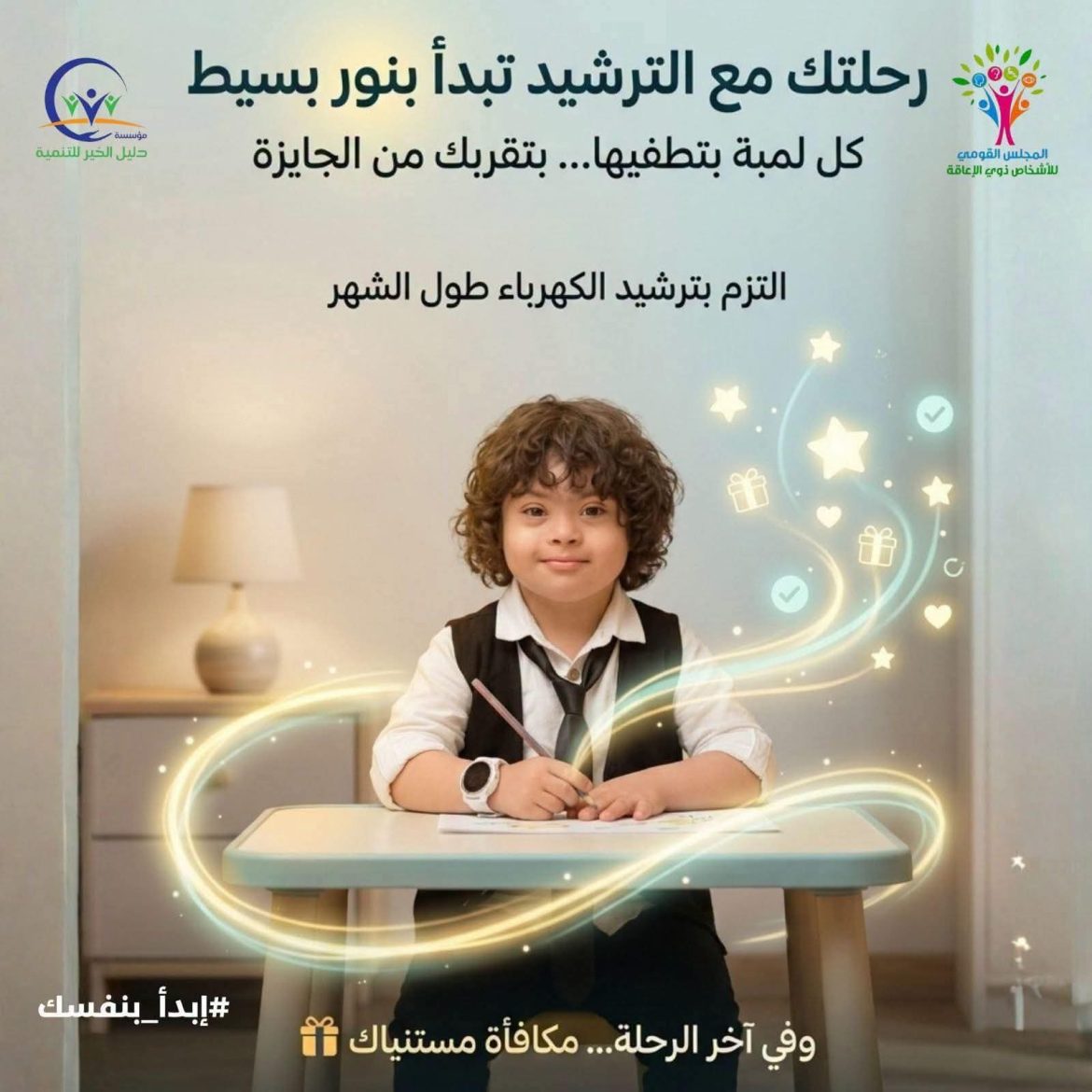 10 آلاف جنيه لأقل فاتورة كهرباء.. مبادرة لذوي الإعاقة