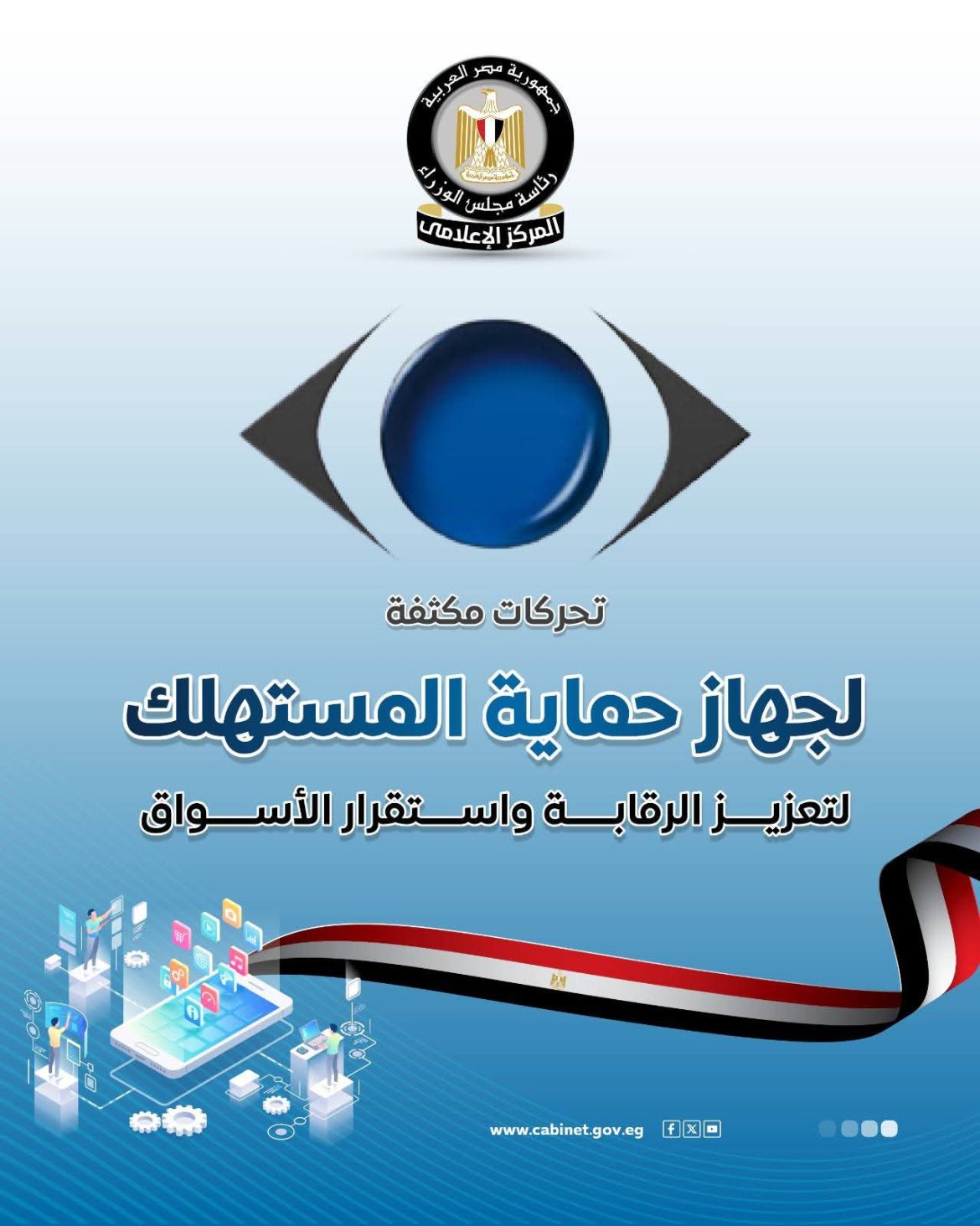 إعلامي الوزراء: تحركات حكومية لكبح المخالفات وضبط الأسعار