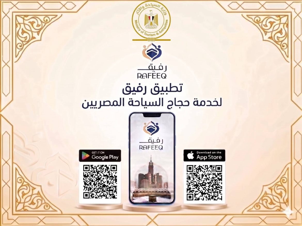 وزارة السياحة تدشن تطبيق «رفيق» لخدمة هؤلاء الحجاج.. تعرف عليهم