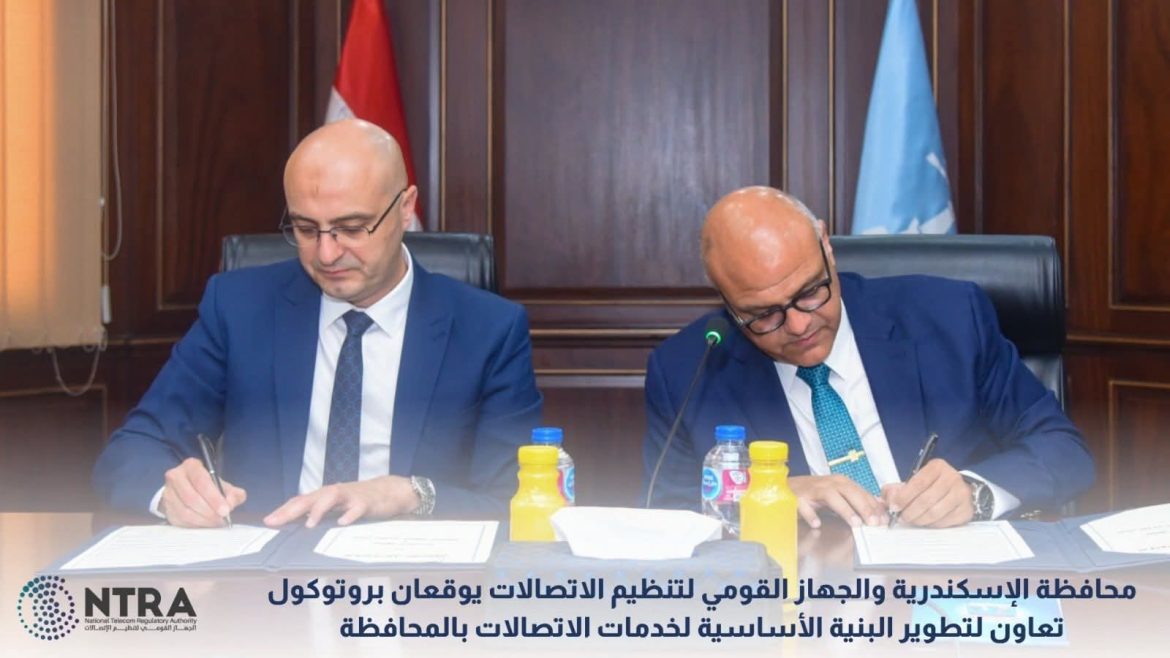 تنظيم الاتصالات ومحافظة الإسكندرية يوقعان بروتوكول تعاون لتطوير خدمات المحمول