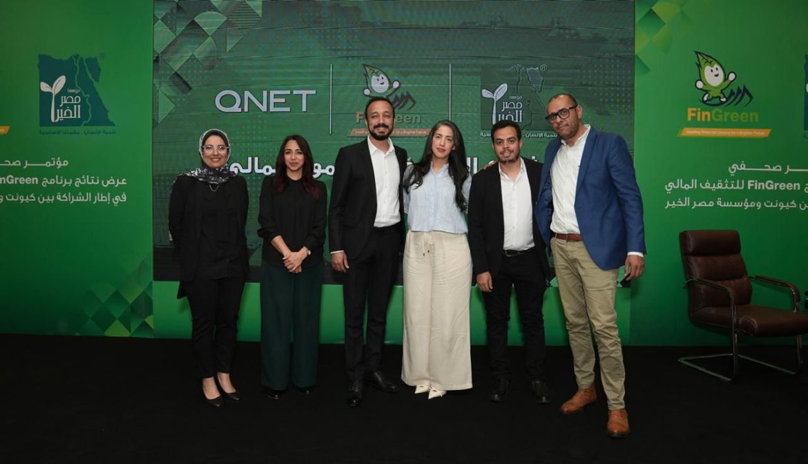 كيونت تعلن نتائج برنامج FinGreen لتعزيز الثقافة المالية بالتعاون مع مصر الخير