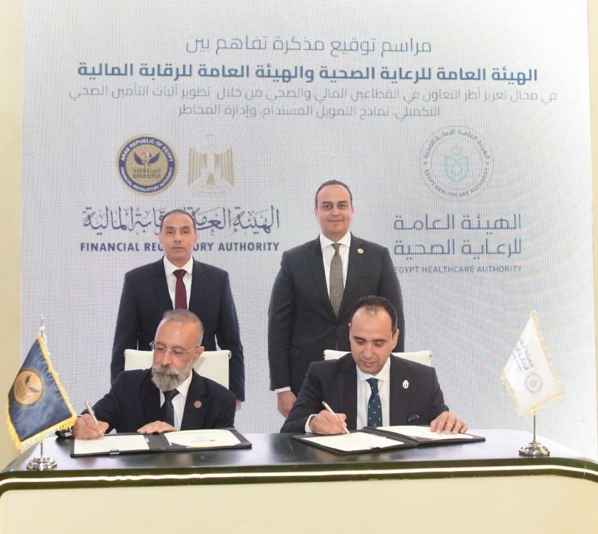 «الرقابة المالية» و«الرعاية الصحية» توقعان اتفاقًا لدعم التأمين الصحي