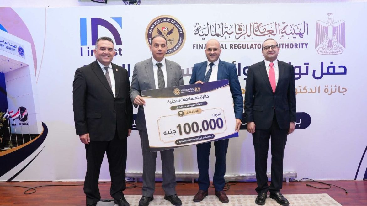 الرقابة المالية: مبادرة جديدة لربط البحث العلمي باحتياجات السوق المالي