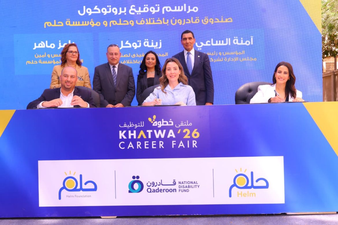 قادرون باختلاف ومؤسسة حلم يوقعان مذكرة تفاهم لتوفير فرص عمل لائقة ومستدامة