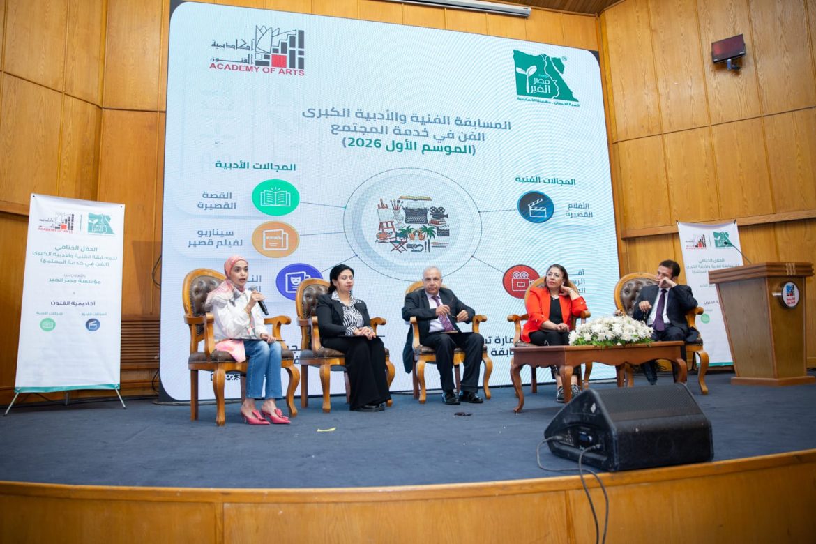 مصر الخير وأكاديمية الفنون يعلنان الفائزين بمسابقة «الفن في خدمة المجتمع»